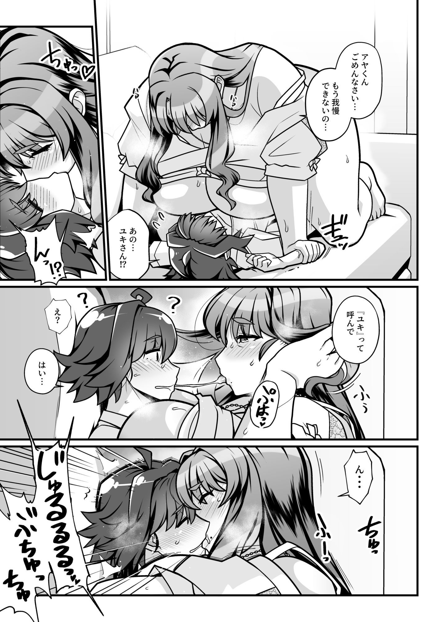 友達の母はシーメール 画像7
