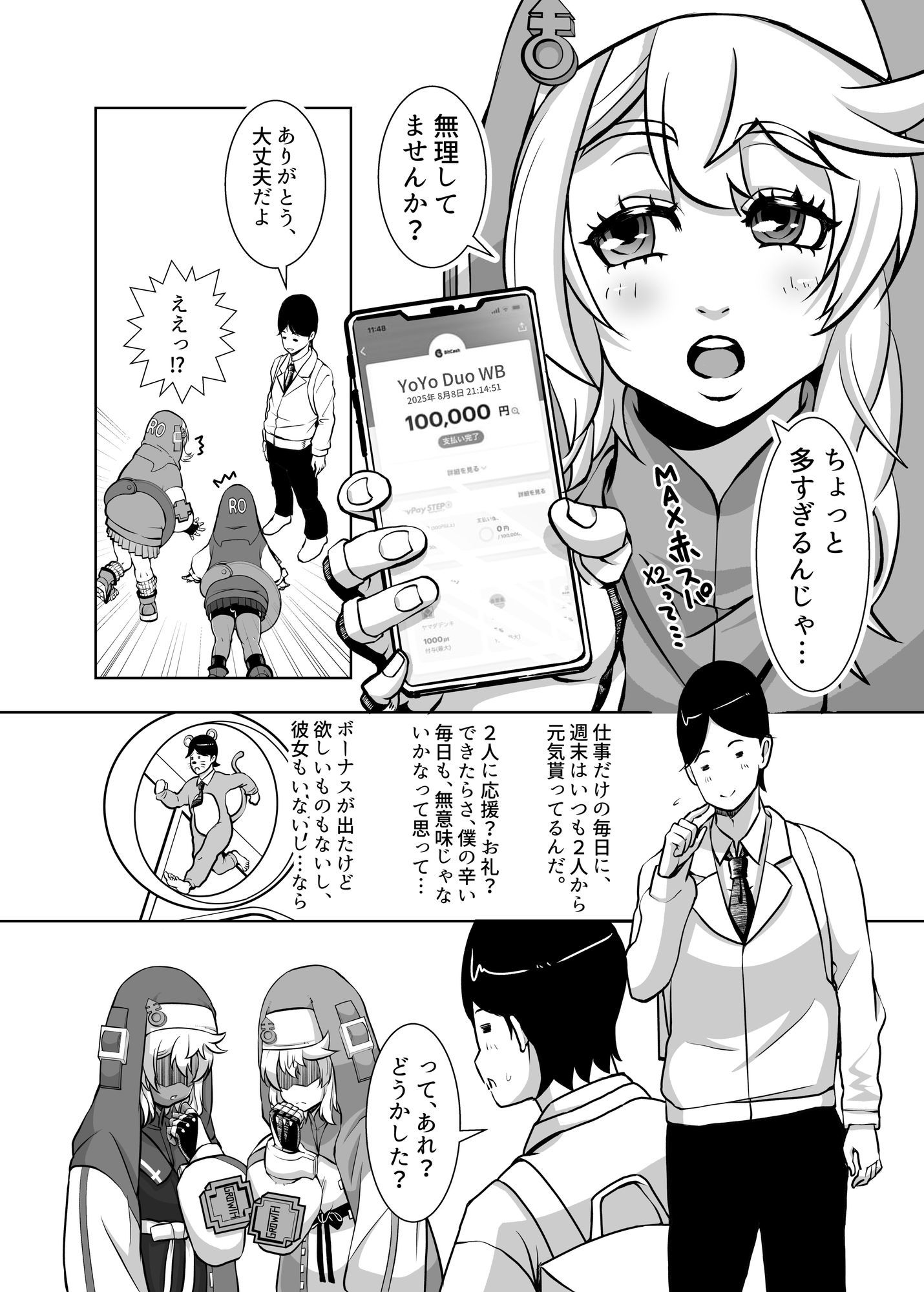 サンプル画像3:ギャルなブリジットちゃん達に投げ銭したら、Hして幸せになった夜(いとだ風雷) [d_682498]