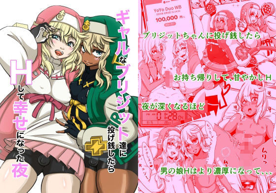 【無料エロ漫画】ギャルなブリジットちゃん達に投げ銭したら、Hして幸せになった夜(いとだ風雷) d_682498