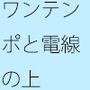 大きなような・・・・あったものは小さくなりリズムの電波白黒粒子に変わる