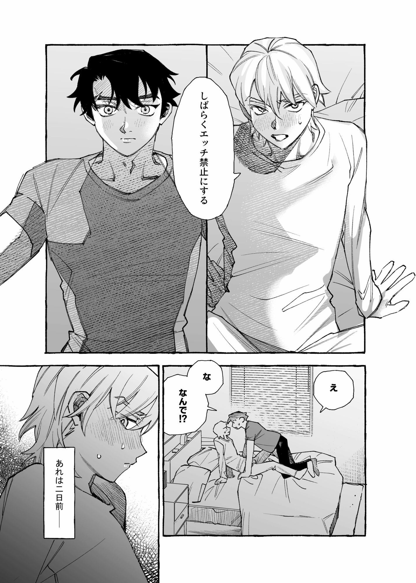 元バッテリーの2人がポリネシアンえっちする話 画像1