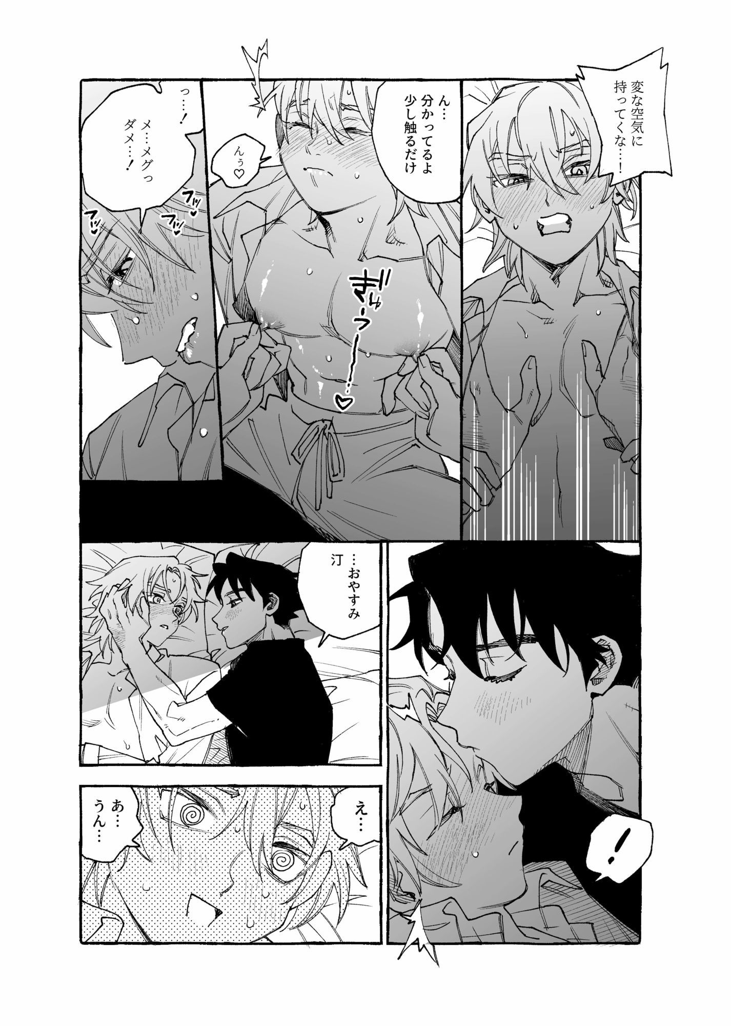 元バッテリーの2人がポリネシアンえっちする話 画像2