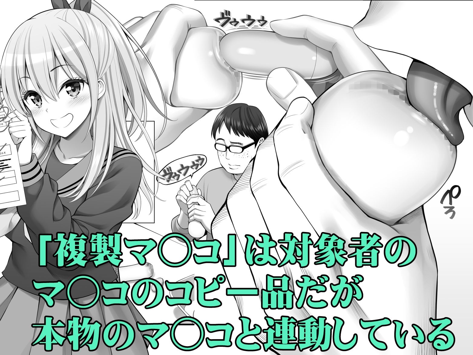 複製マ○コ3〜アイドルマ○コ編〜-2