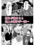 孕牢祭  ハラカタサイ  孕まぬ穴は不要