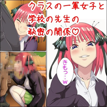 クラスの一軍女子と学校の先生の秘密の関係 画像2