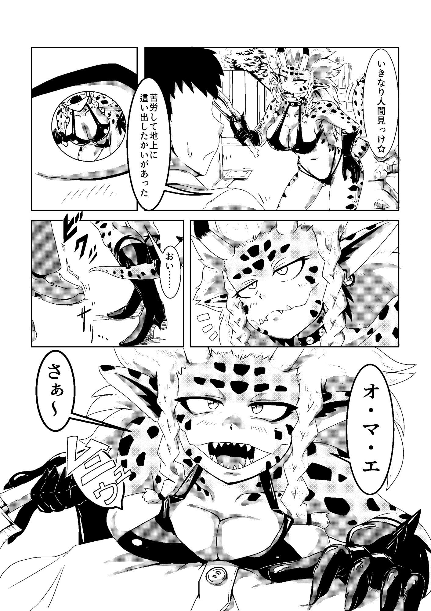 サンプル画像1:怪人さんと！(カエル丼定食) [d_682639]