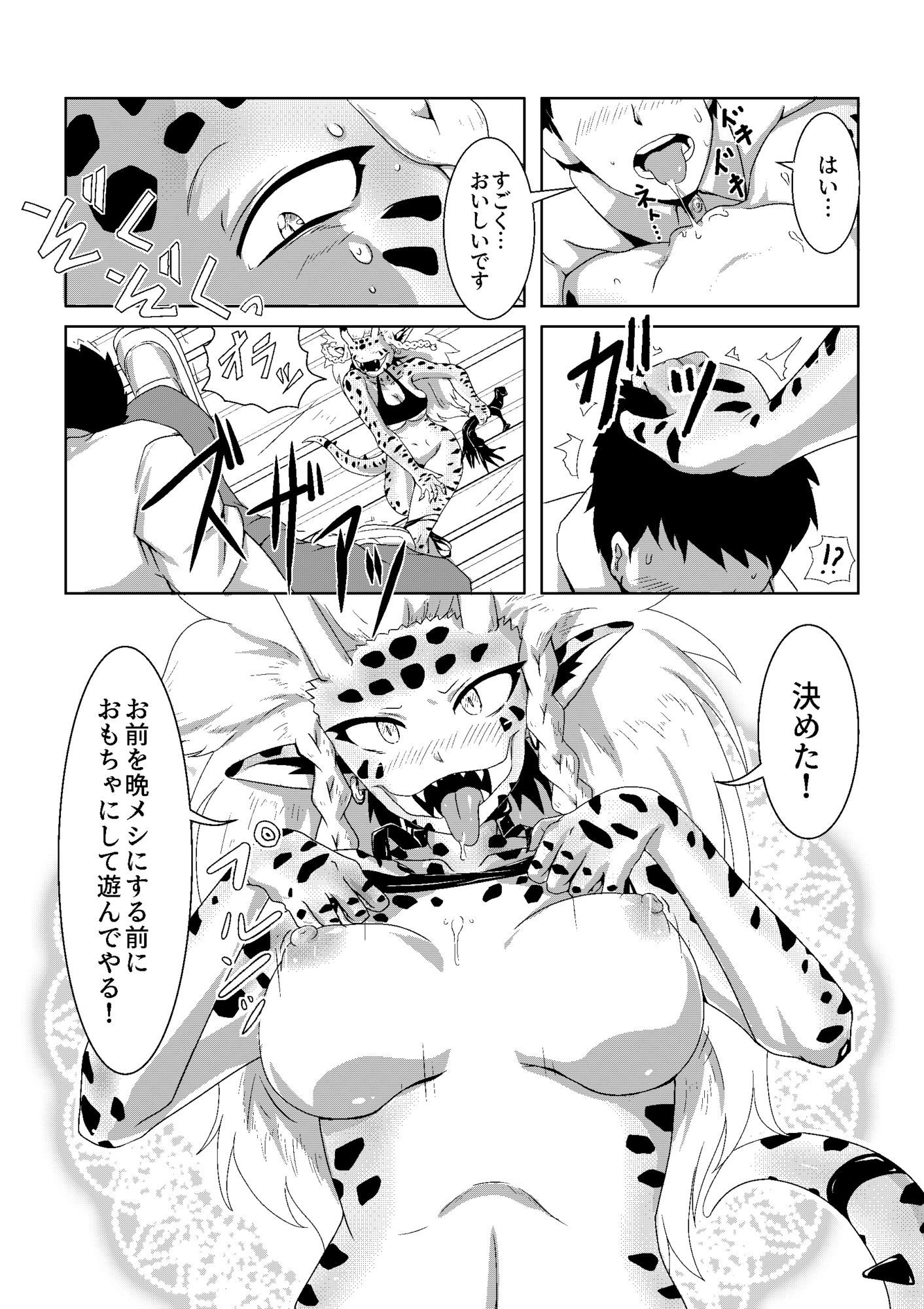 サンプル画像2:怪人さんと！(カエル丼定食) [d_682639]