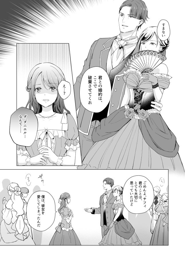 幸薄令嬢は公爵閣下の執着溺愛に抗えない 無料画像1