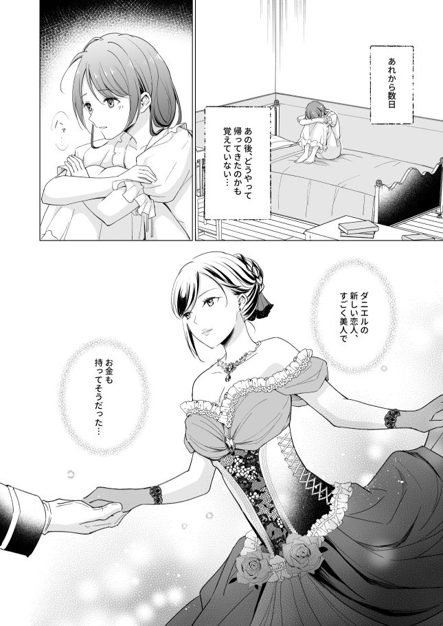 幸薄令嬢は公爵閣下の執着溺愛に抗えない 無料画像2