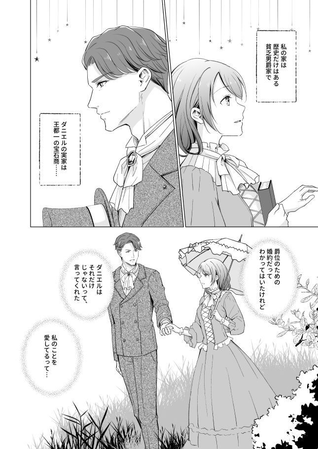 幸薄令嬢は公爵閣下の執着溺愛に抗えない 無料画像3