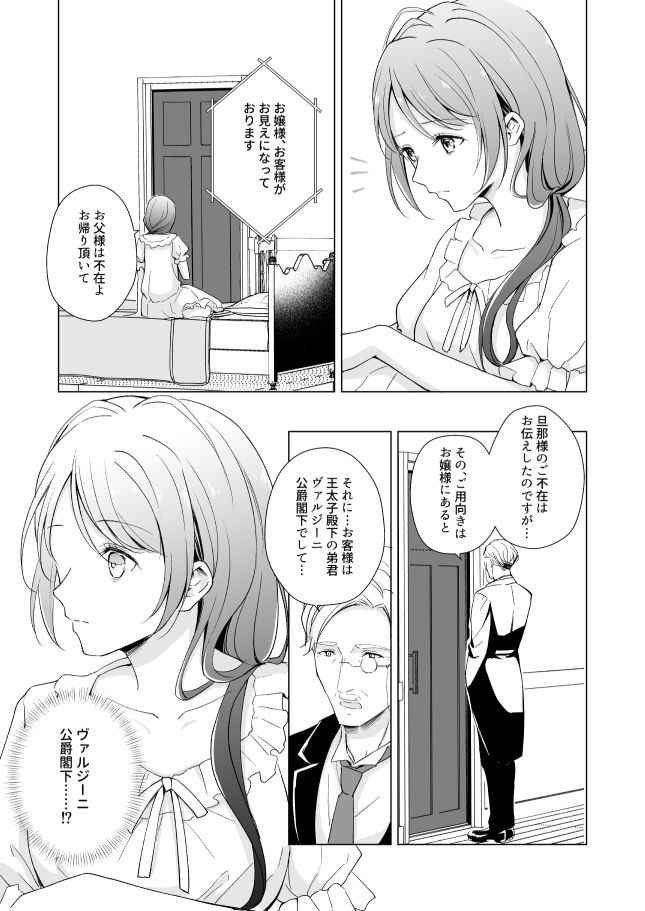 幸薄令嬢は公爵閣下の執着溺愛に抗えない 無料画像5