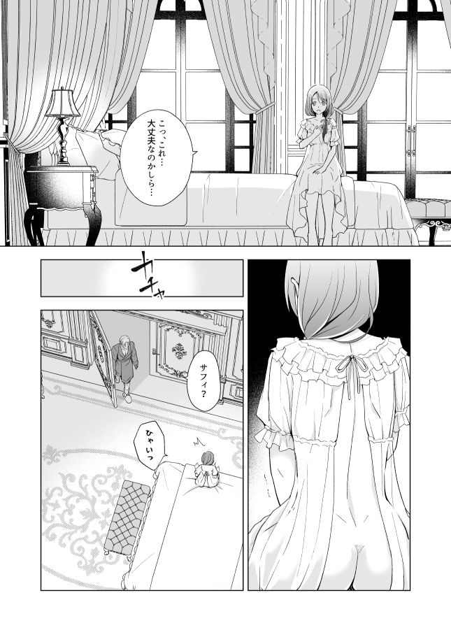 幸薄令嬢は公爵閣下の執着溺愛に抗えない 無料画像6