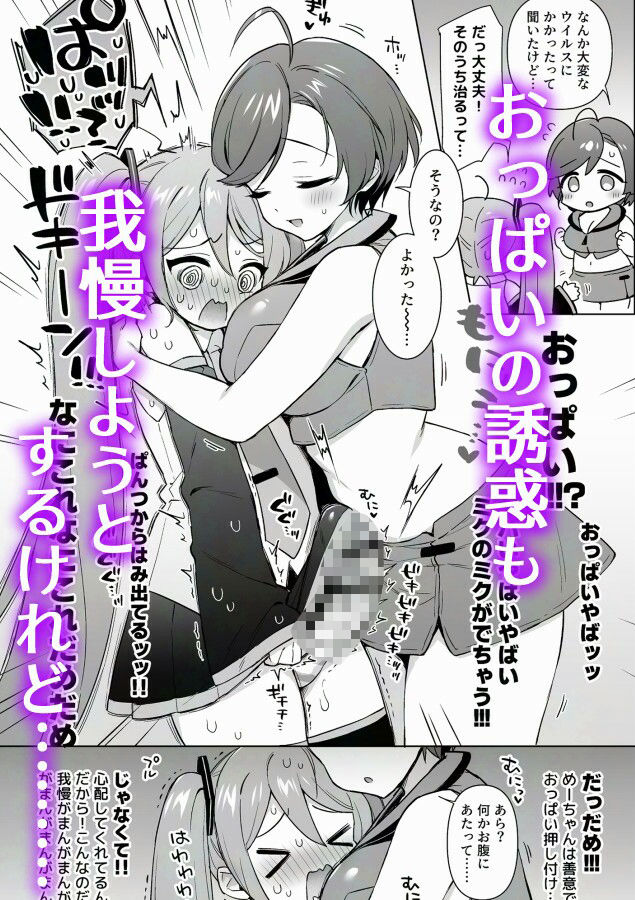 初音ミクの淫棒