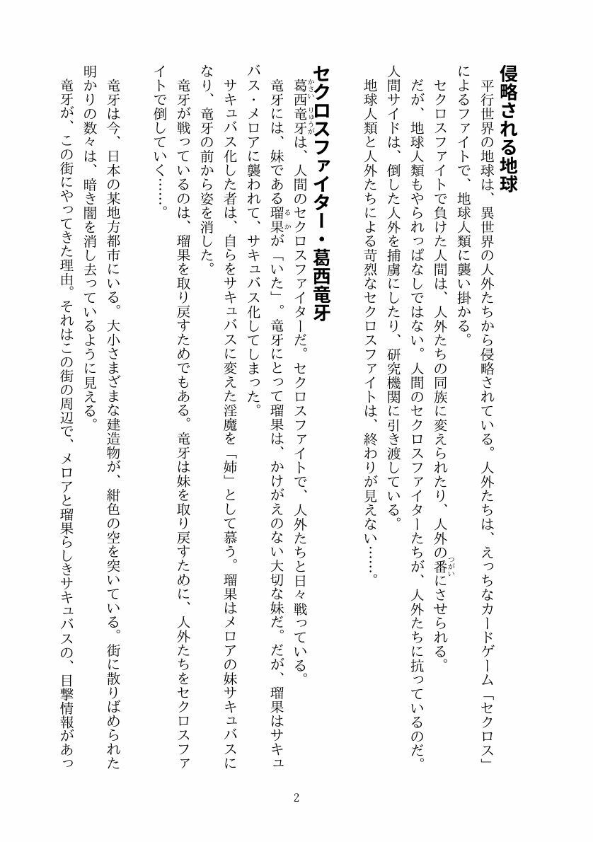 サンプル画像2:【カードファイトセクロスP】淫魔化セクロスファイト〜雄竜がえっちなふたなり淫魔になって犯し犯●れちゃう〜(ブザママン) [d_682714]