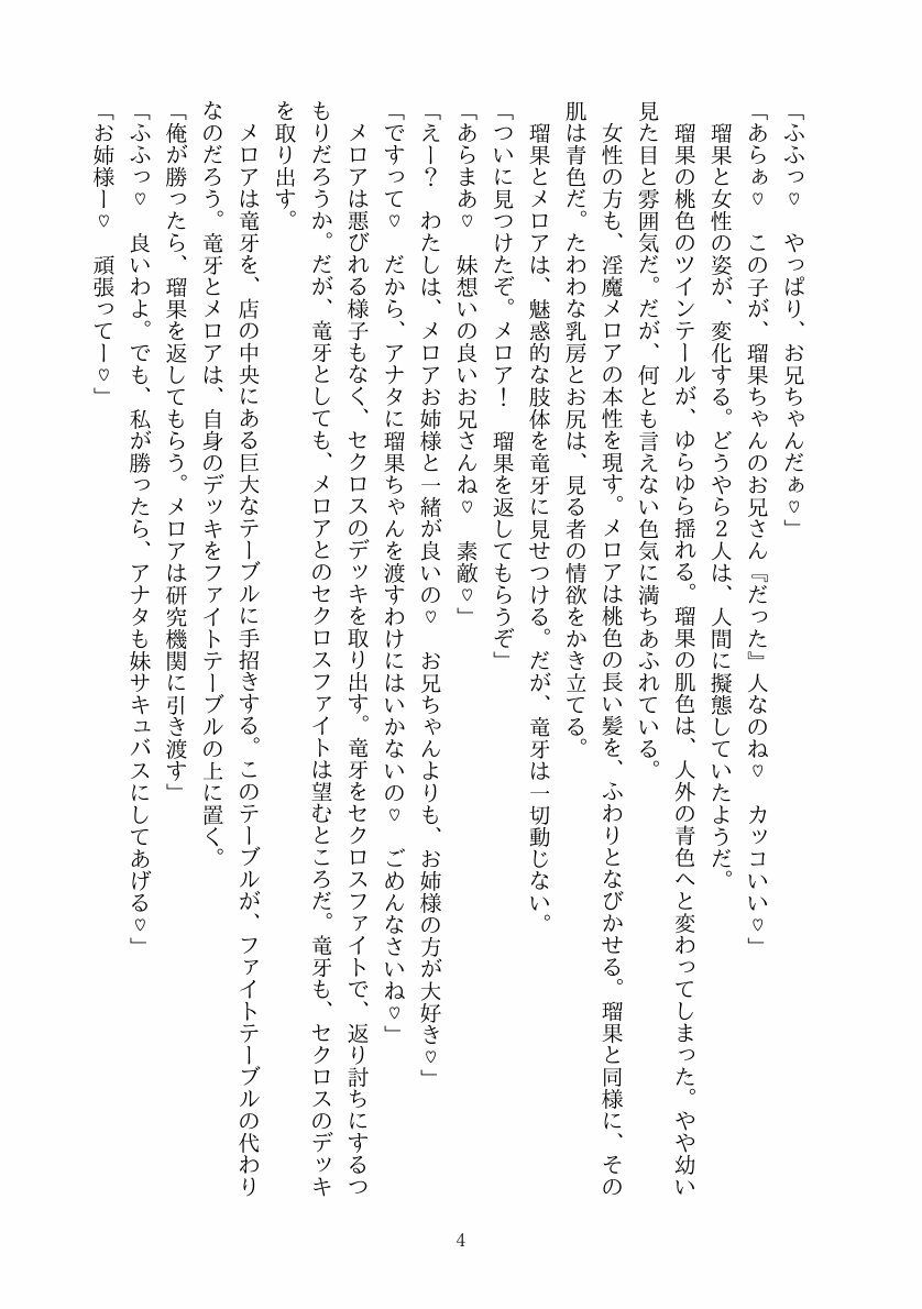 サンプル画像4:【カードファイトセクロスP】淫魔化セクロスファイト〜雄竜がえっちなふたなり淫魔になって犯し犯●れちゃう〜(ブザママン) [d_682714]