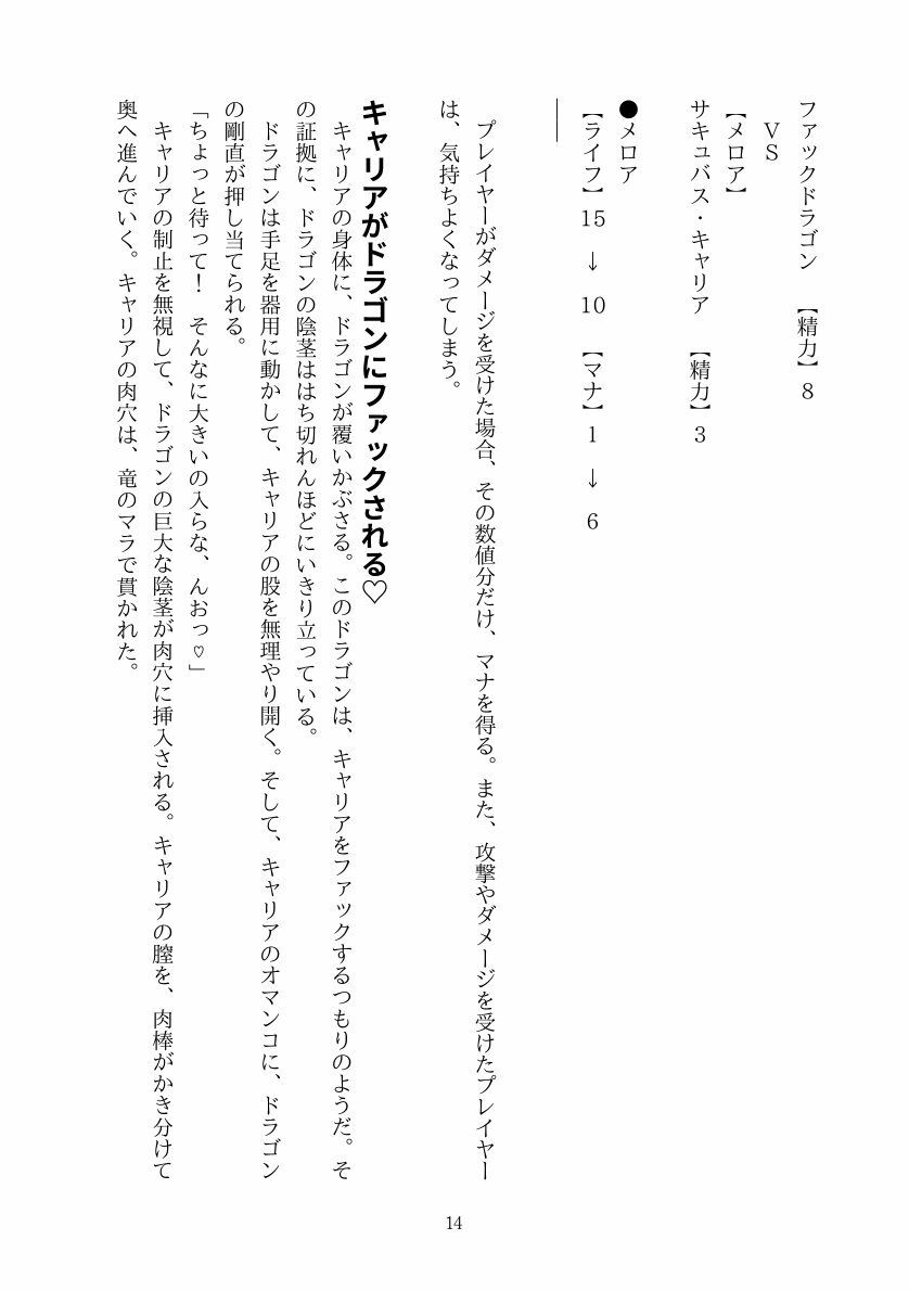 サンプル画像6:【カードファイトセクロスP】淫魔化セクロスファイト〜雄竜がえっちなふたなり淫魔になって犯し犯●れちゃう〜(ブザママン) [d_682714]