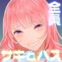大規模ハニトラ！女性社員が全員サキュバスだった話（2/4）