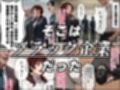 最愛の姉妻がブラック企業で裸踊り担当になった話（仮）