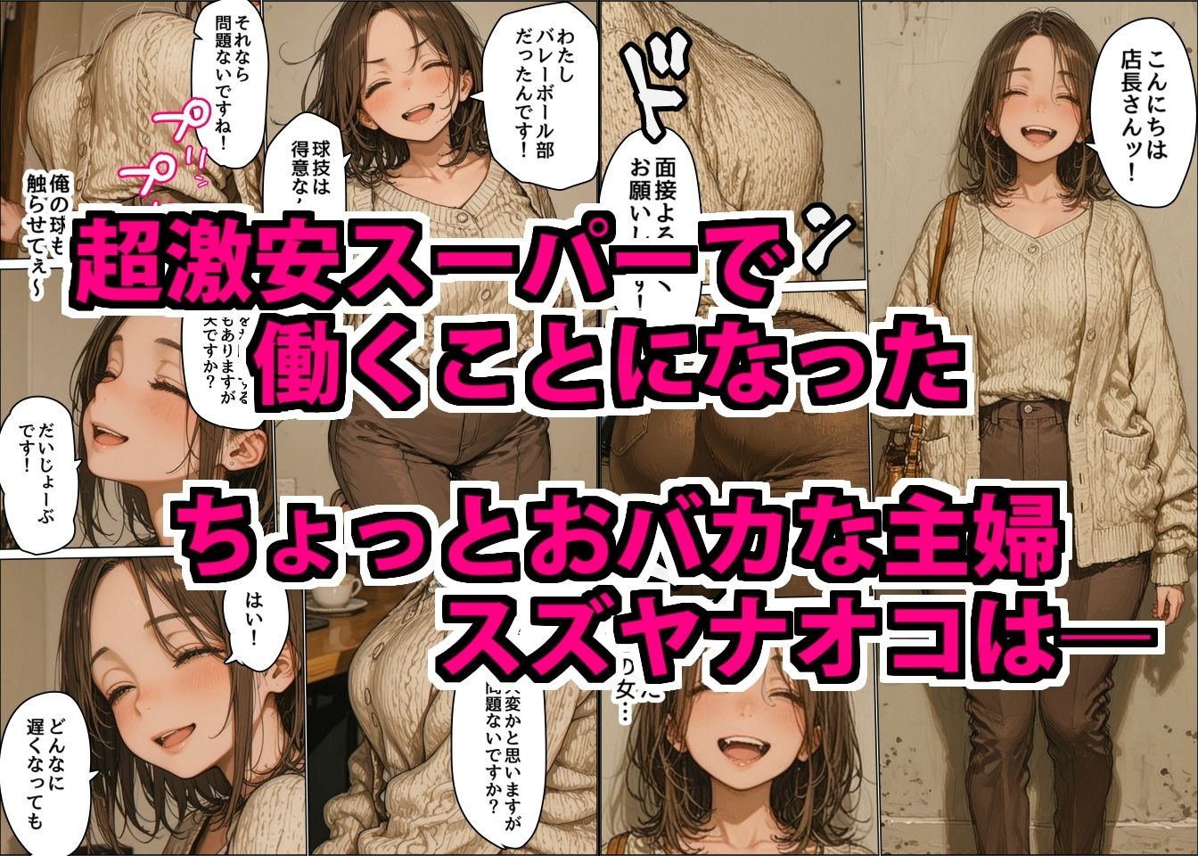 ちょっとおバカなムチムチ巨乳店員を酒で酔わせて性欲処理用特売品にした悪徳店長 画像1