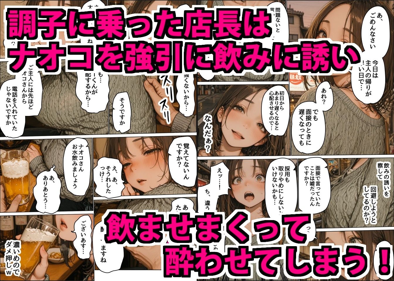 ちょっとおバカなムチムチ巨乳店員を酒で酔わせて性欲処理用特売品にした悪徳店長 画像3