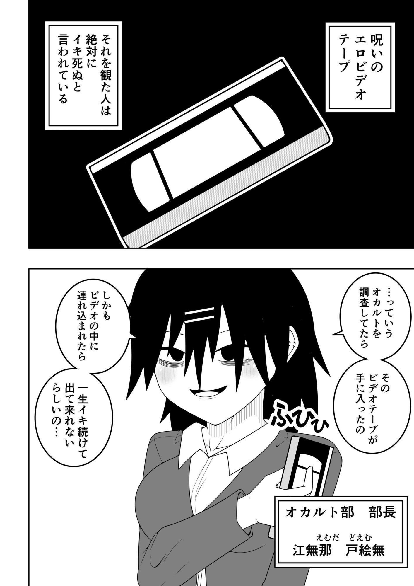 風紀委員長が実は退魔師で裏で呪いのビデオと戦っている話 画像1