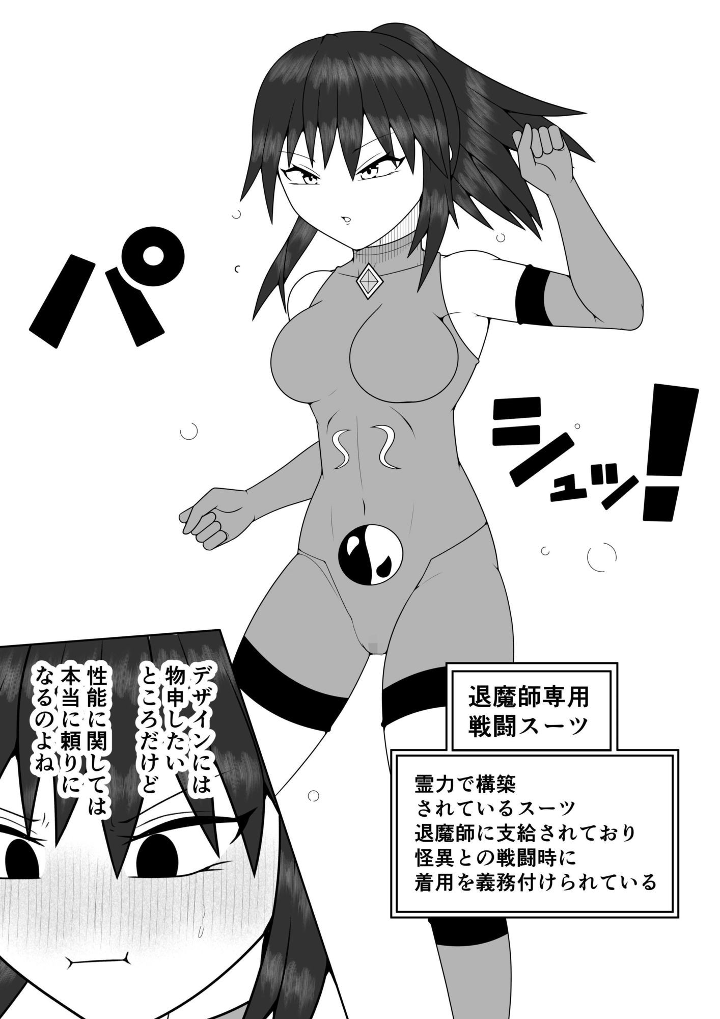 サンプル画像3:風紀委員長が実は退魔師で裏で呪いのビデオと戦っている話(お茶時雨) [d_682765]