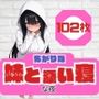 コワがりな妹と添い寝な夜