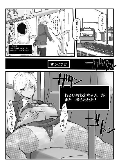 サンプル画像4:わるいおねえちゃん が あらわれた！(多肉色物) [d_682790]