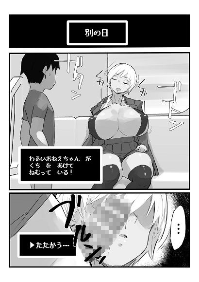 わるいおねえちゃん が あらわれた! 画像8