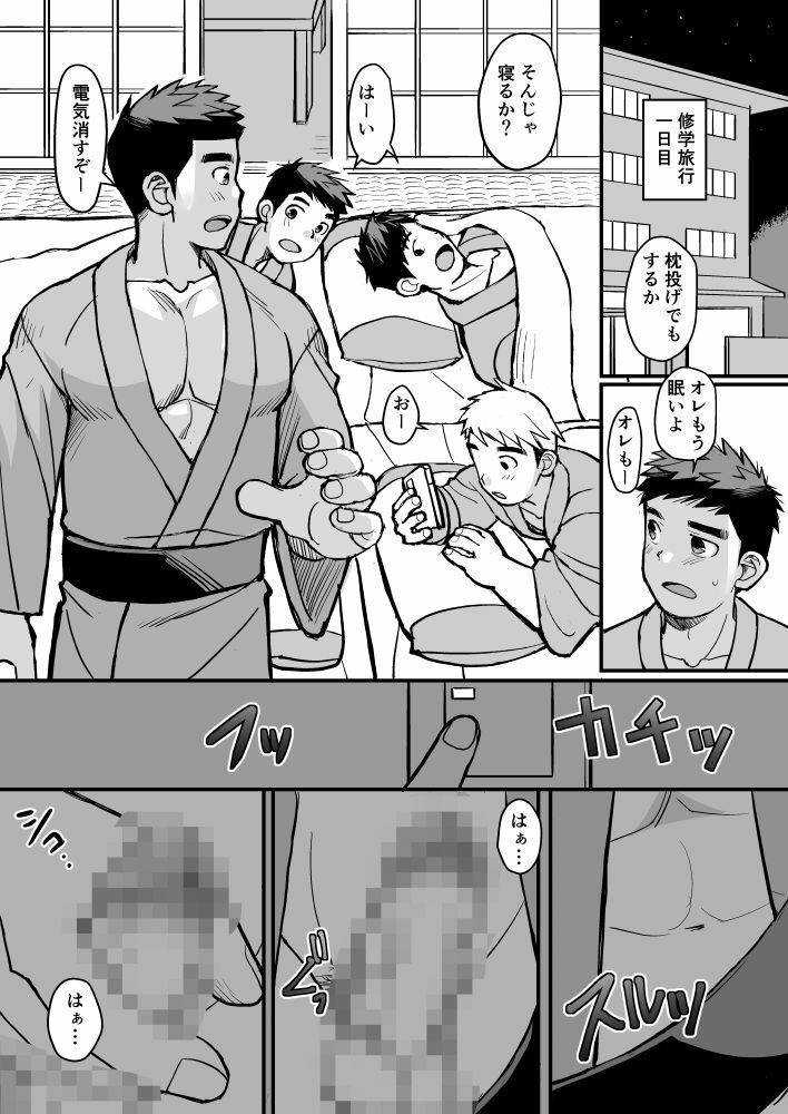 先生！修学旅行は夜が本番ですか？？ 無料画像1