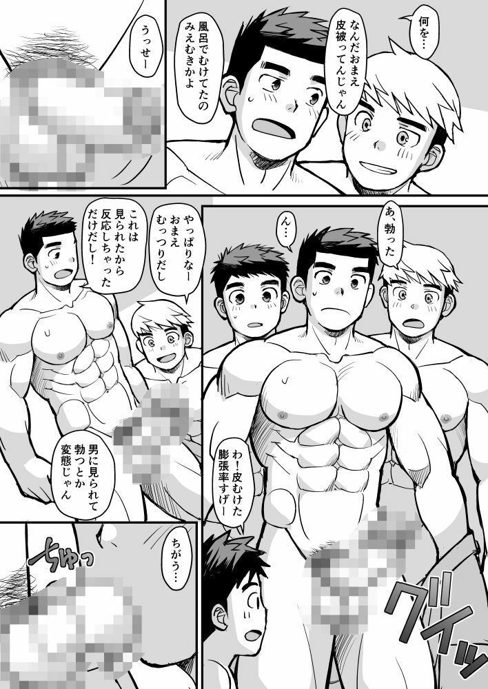 先生！修学旅行は夜が本番ですか？？ 無料画像5