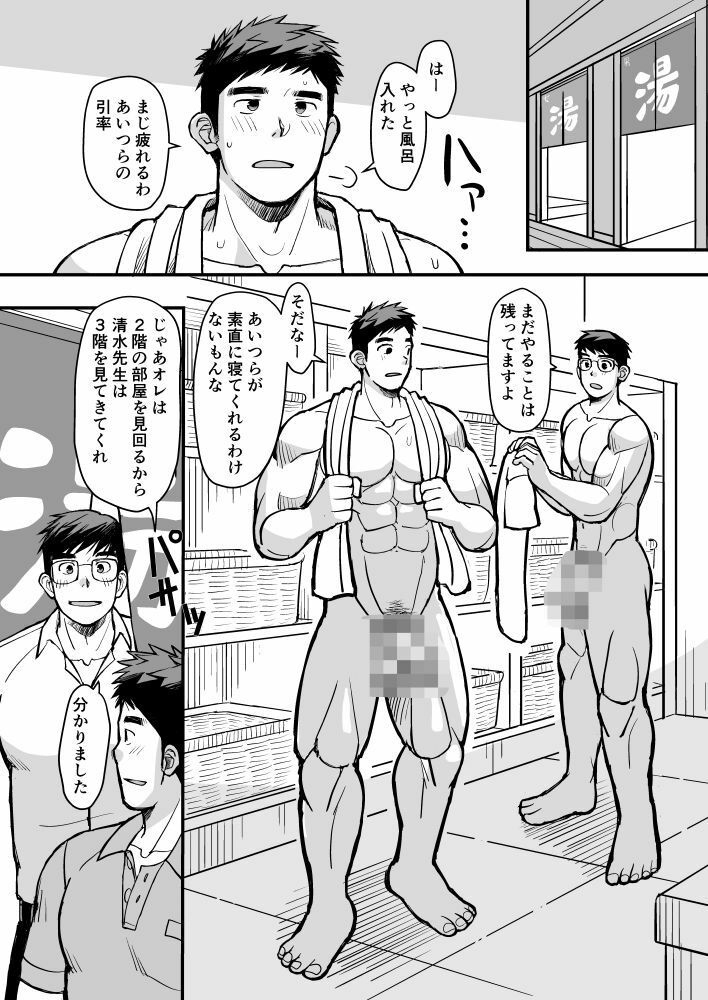 先生！修学旅行は夜が本番ですか？？ 無料画像10