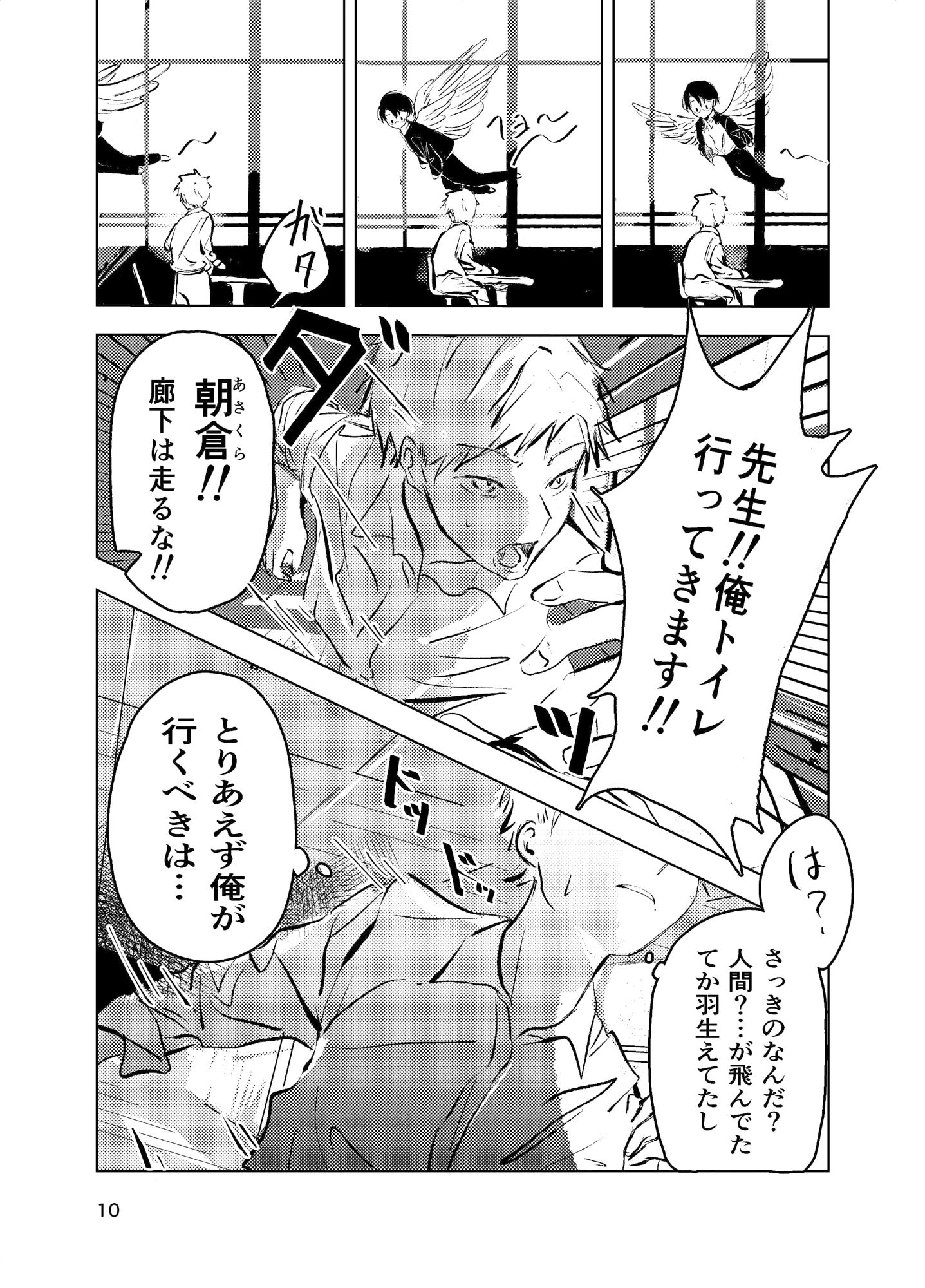 その天使が死んだ日 無料画像8