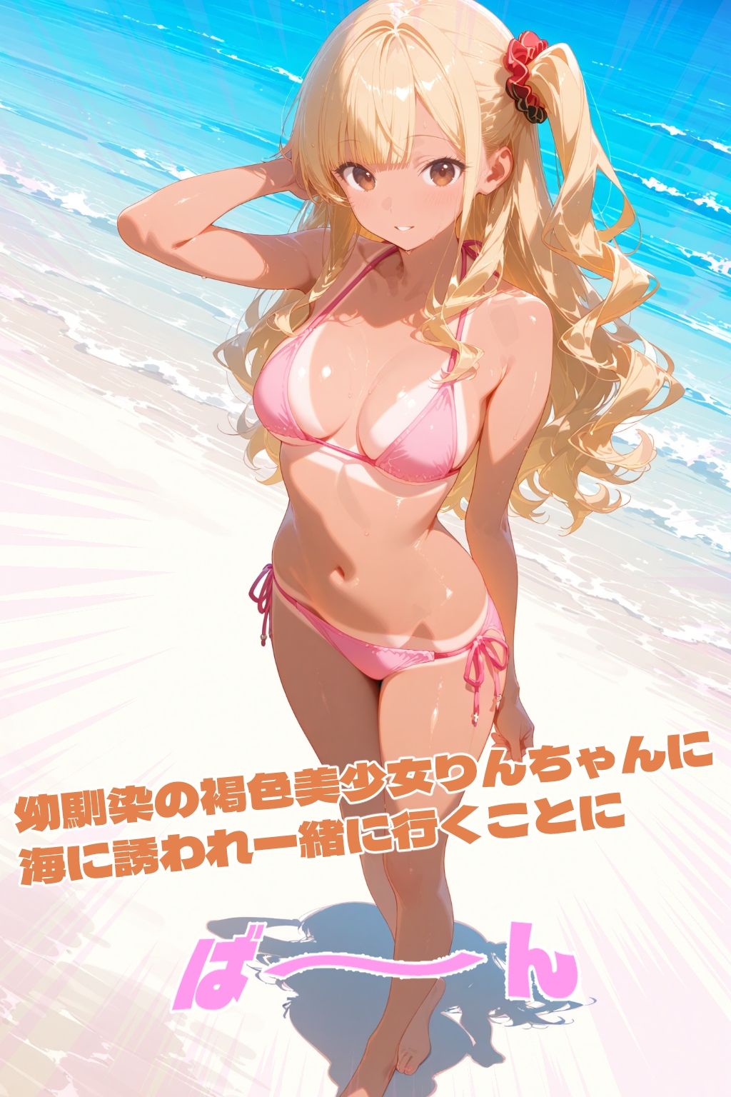 褐色美少女幼馴染とプライベートビーチえっち 画像1