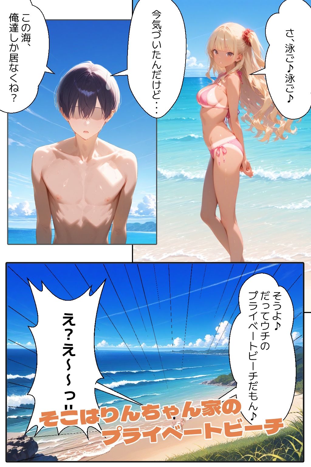 サンプル画像2:褐色美少女幼馴染とプライベートビーチえっち(ぷにあい) [d_682861]