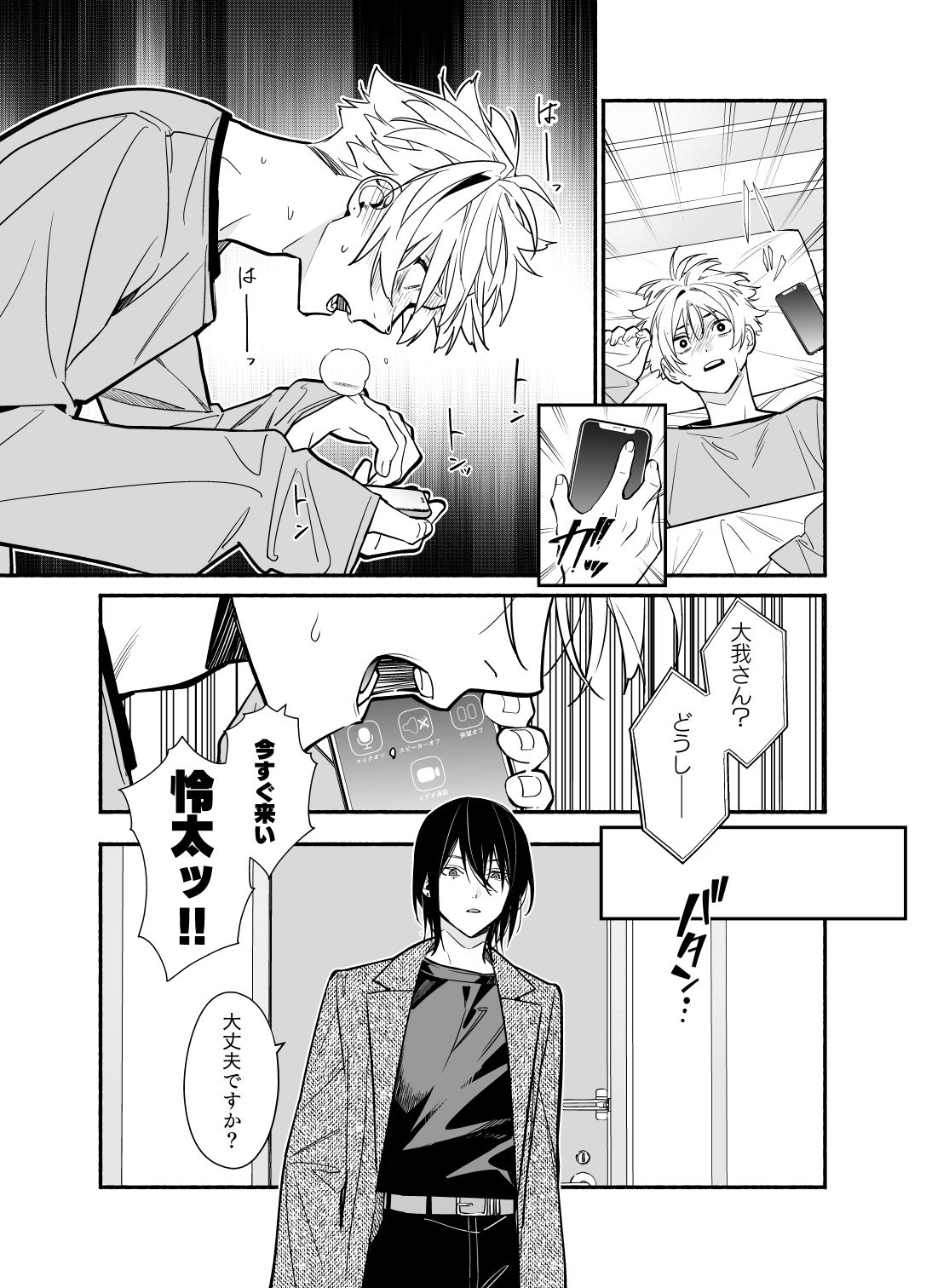 俺を嫌いな先輩が可愛い2 無料画像1
