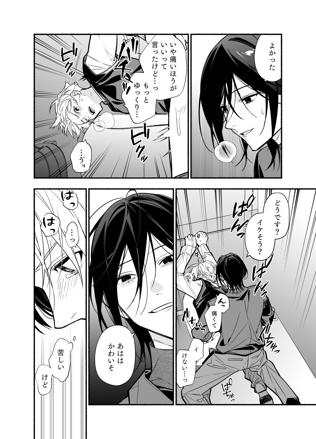 俺を嫌いな先輩が可愛い2 無料画像3