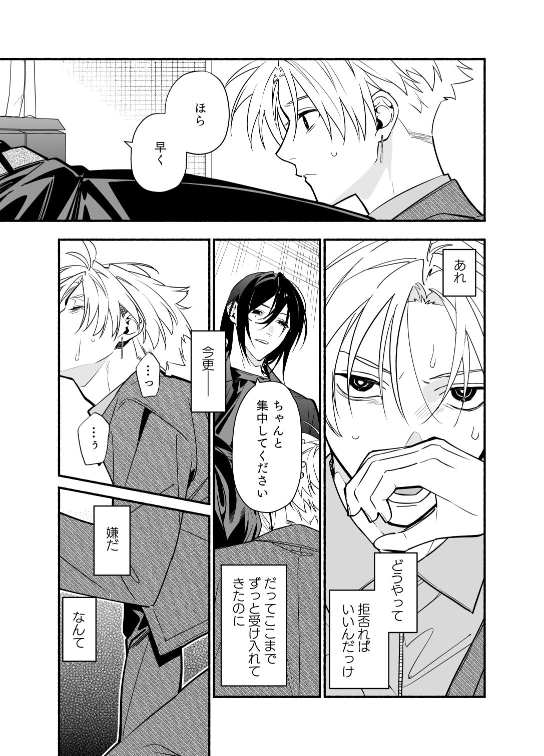 俺を嫌いな先輩が可愛い2 無料画像5
