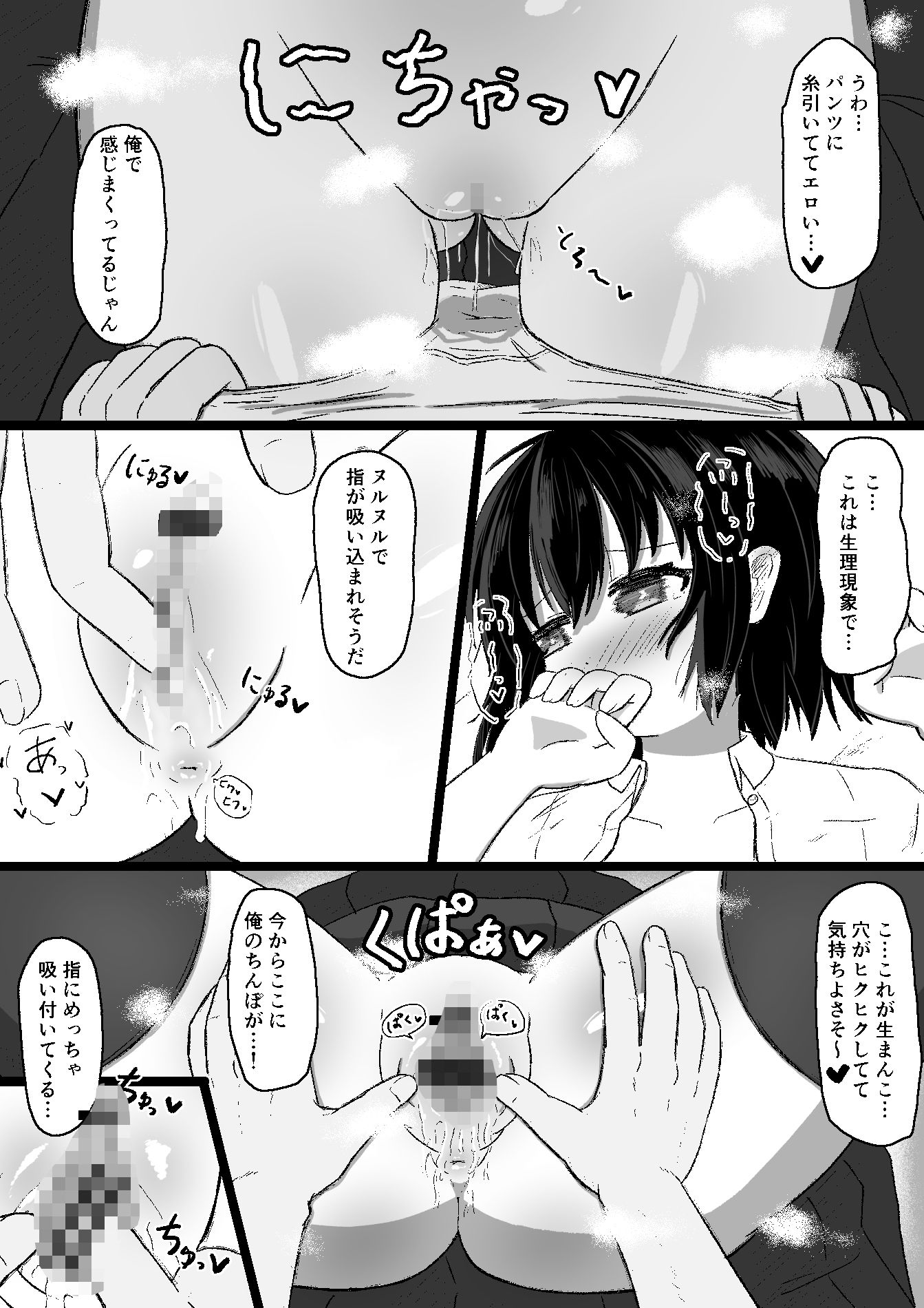 日常の裏側で起こっていたこと  2 画像9