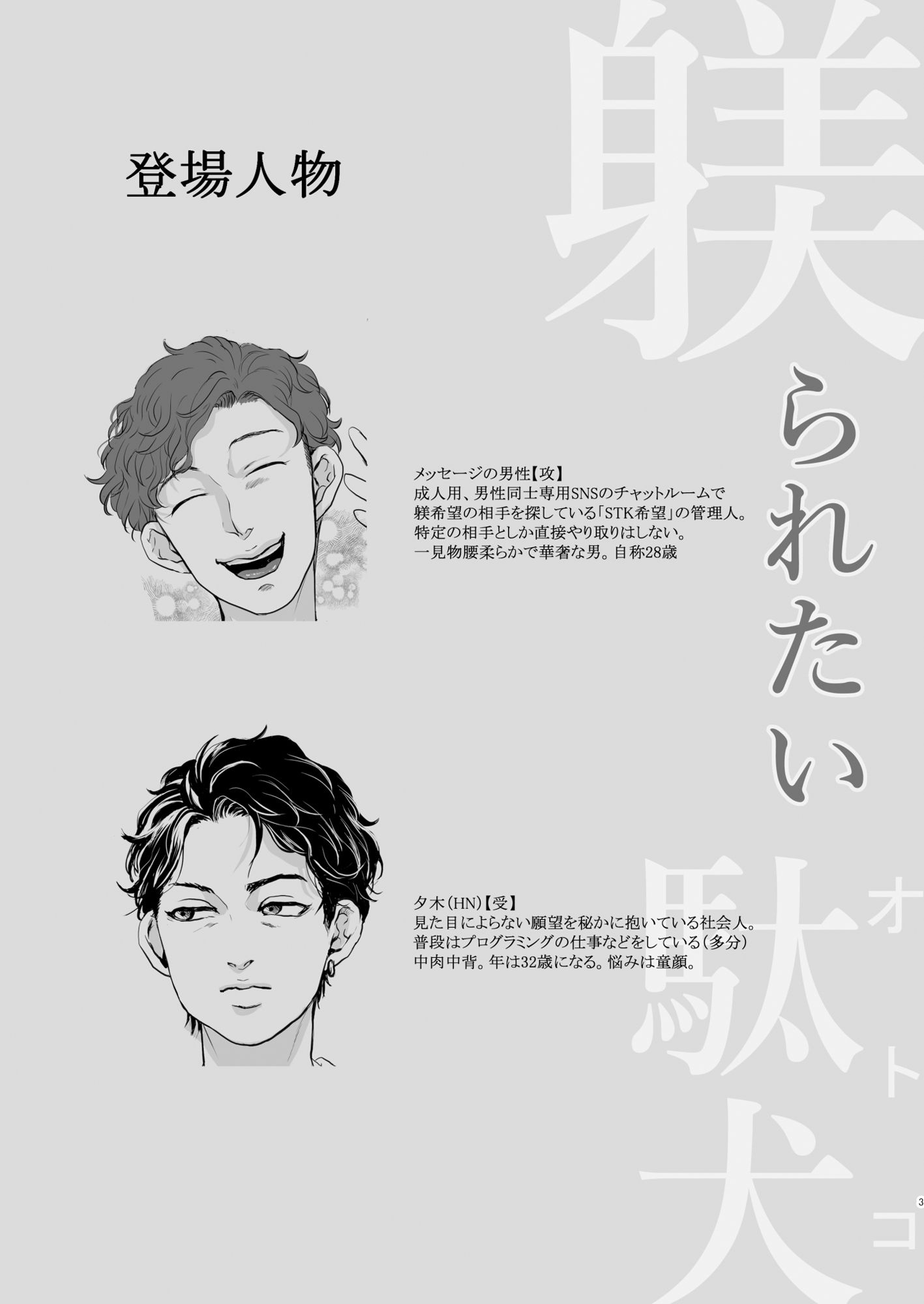 躾られたい駄犬 無料画像1
