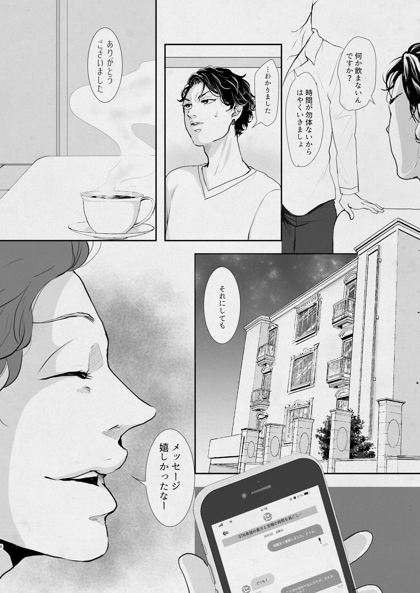 躾られたい駄犬 無料画像4