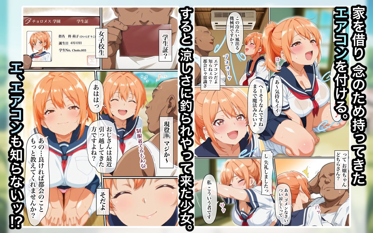 この島で俺だけがエアコンを持っているッ! 画像2