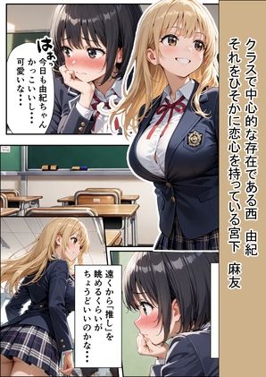 振られた女の彼女に憑依してフタナリになってNTRする話。 画像1