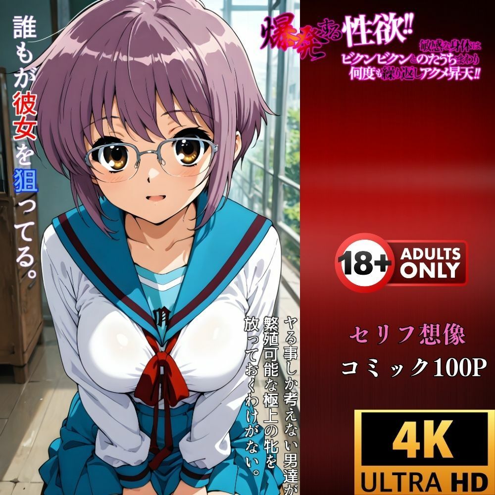 サンプル画像4:催●レベルMAX‥おじさん専用アプリの服従コード！長門有希のプライドと記憶(夢追い虫) [d_682918]