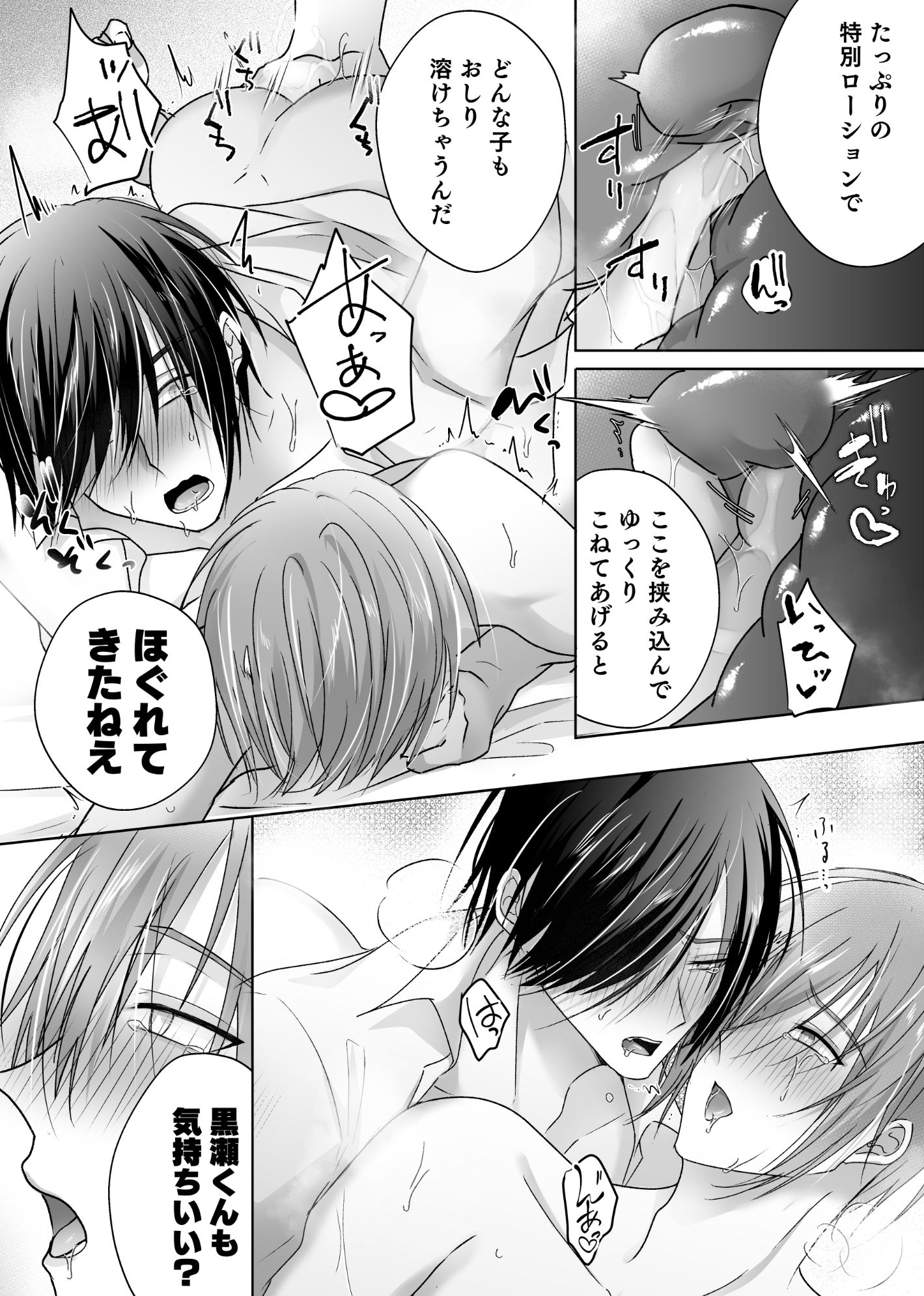 古森君の性事情3〜クラスメイトと一緒(はーと)もぶおじ3P編〜