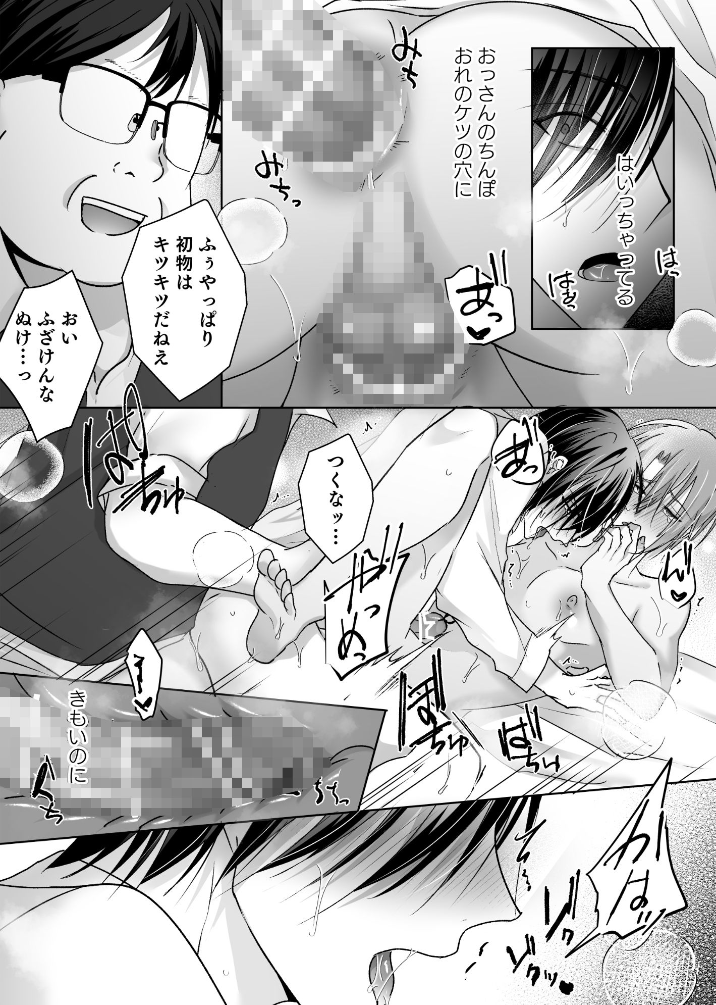 古森君の性事情3〜クラスメイトと一緒(はーと)もぶおじ3P編〜