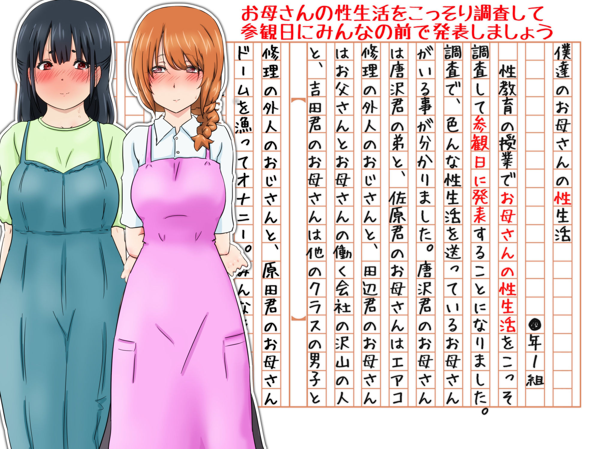 【セックス・妊娠・出産!】授業参観日発表!僕のお母さんの性生活 画像3