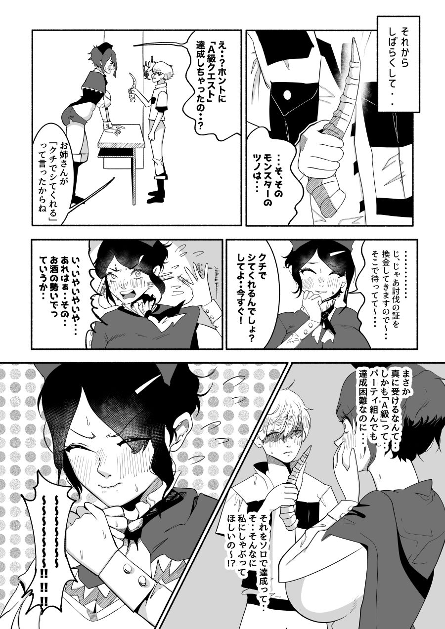 サンプル画像2:「口でシてあげる」って言っちゃったギルドの受付嬢。裏路地でこっそり フェラチオするハメに・・(ふゅ〜じょん) [d_683003]