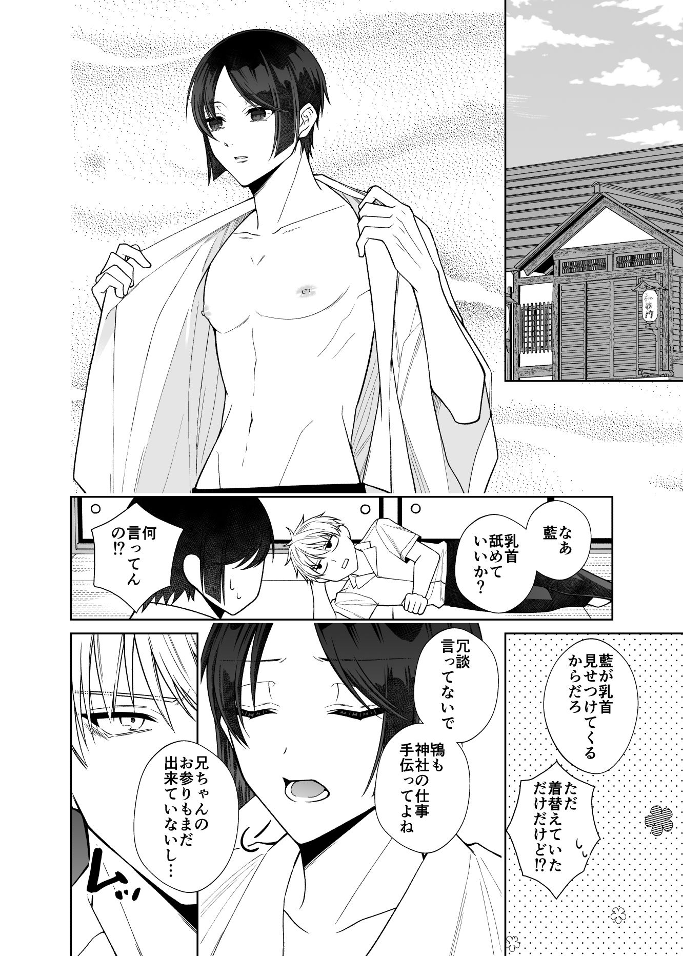 紅蛇神―よっかめ― 無料画像3
