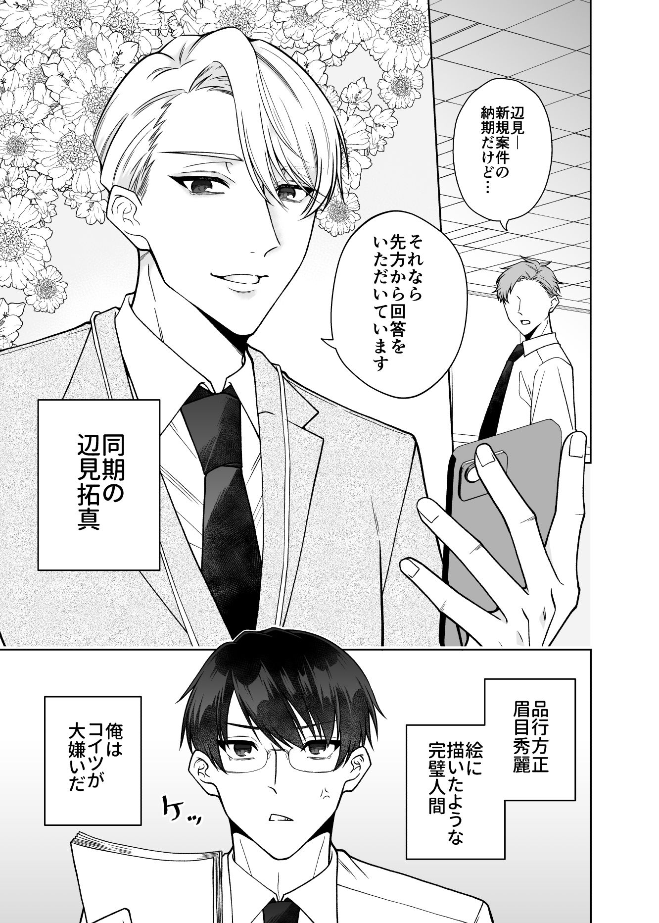 エリートリーマンは×××れたい in Summer 無料画像1